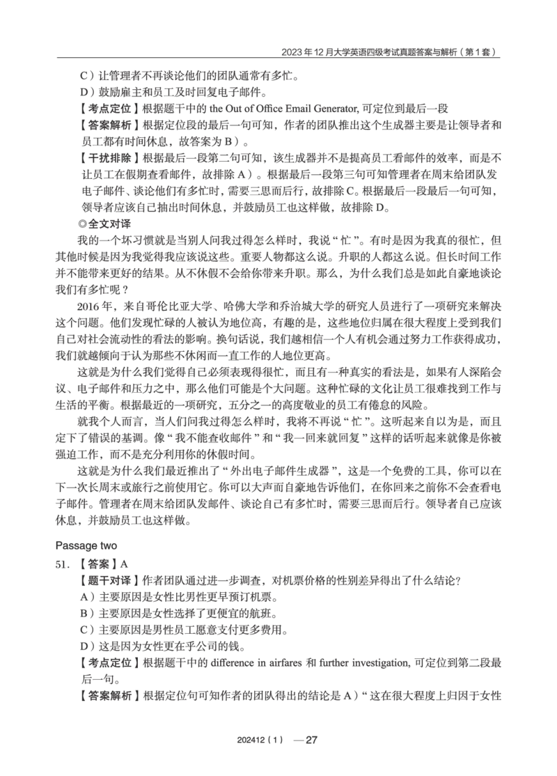 2023年12月四级真题第1套(1)_英语四六级保存避免失效_最新更新，视频都在这_2026、6月四级速转存易和谐_0、2025年12月四级_04.笑过四级全程班周思成_00.讲义_四级真题_2023年四级真题