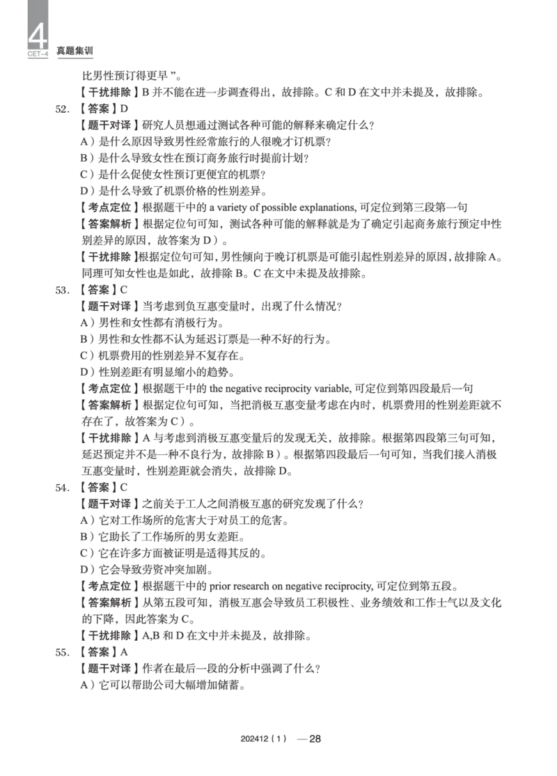 2023年12月四级真题第1套(1)_英语四六级保存避免失效_最新更新，视频都在这_2026、6月四级速转存易和谐_0、2025年12月四级_04.笑过四级全程班周思成_00.讲义_四级真题_2023年四级真题