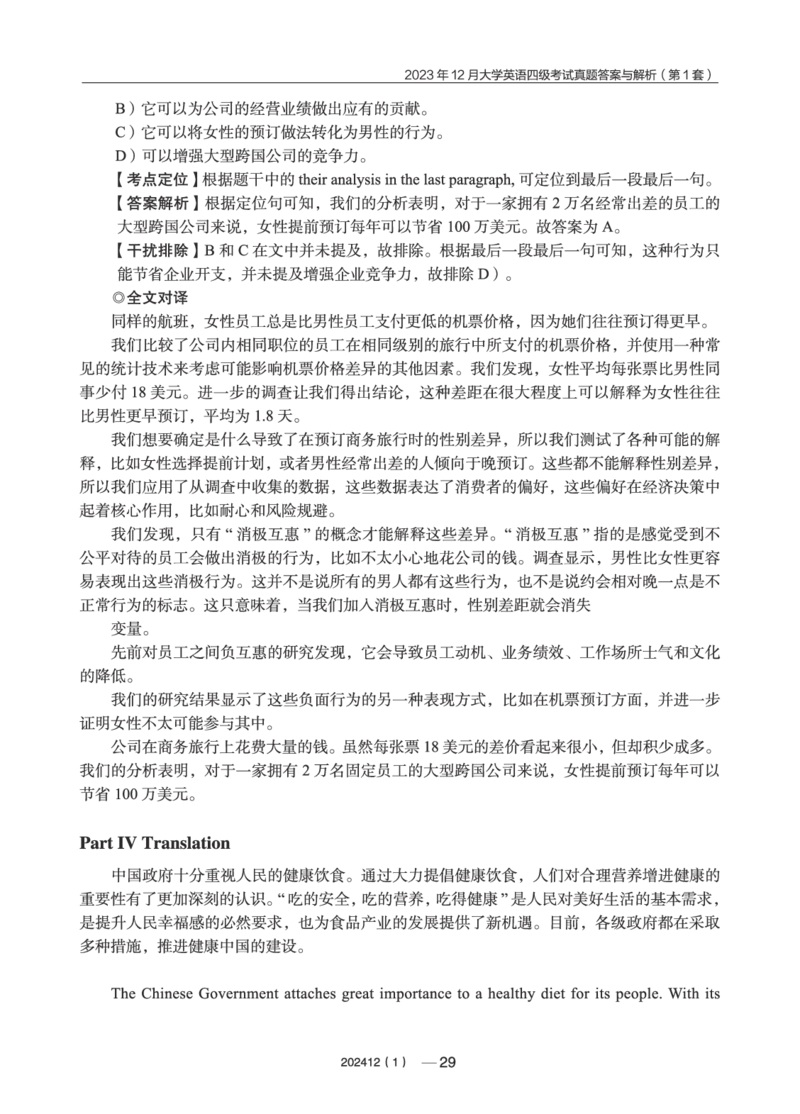 2023年12月四级真题第1套(1)_英语四六级保存避免失效_最新更新，视频都在这_2026、6月四级速转存易和谐_0、2025年12月四级_04.笑过四级全程班周思成_00.讲义_四级真题_2023年四级真题