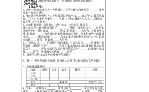 苏科初中物理八上《4第四章光的折射透镜》word教案(1)_8上-初中物理苏科版(4)_赠送：旧版资料（和新版好多一样，仍具有很大参考价值）_02教案