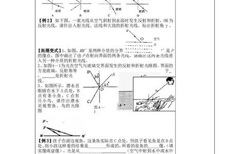 苏科初中物理八上《4第四章光的折射透镜》word教案(1)_8上-初中物理苏科版(4)_赠送：旧版资料（和新版好多一样，仍具有很大参考价值）_02教案
