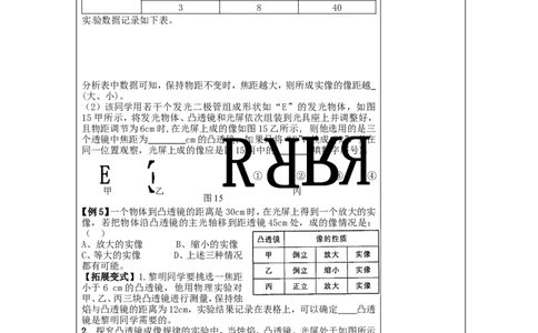 苏科初中物理八上《4第四章光的折射透镜》word教案(1)_8上-初中物理苏科版(4)_赠送：旧版资料（和新版好多一样，仍具有很大参考价值）_02教案
