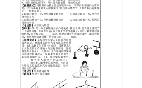 苏科初中物理八上《4第四章光的折射透镜》word教案(1)_8上-初中物理苏科版(4)_赠送：旧版资料（和新版好多一样，仍具有很大参考价值）_02教案