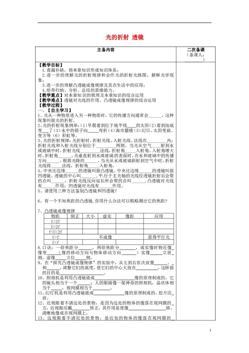 苏科初中物理八上《4第四章光的折射透镜》word教案(1)_8上-初中物理苏科版(4)_赠送：旧版资料（和新版好多一样，仍具有很大参考价值）_02教案