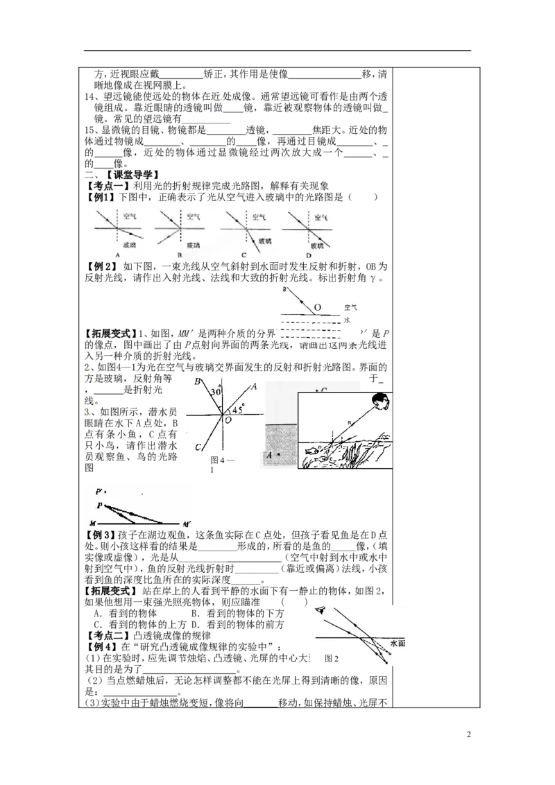 苏科初中物理八上《4第四章光的折射透镜》word教案(1)_8上-初中物理苏科版(4)_赠送：旧版资料（和新版好多一样，仍具有很大参考价值）_02教案