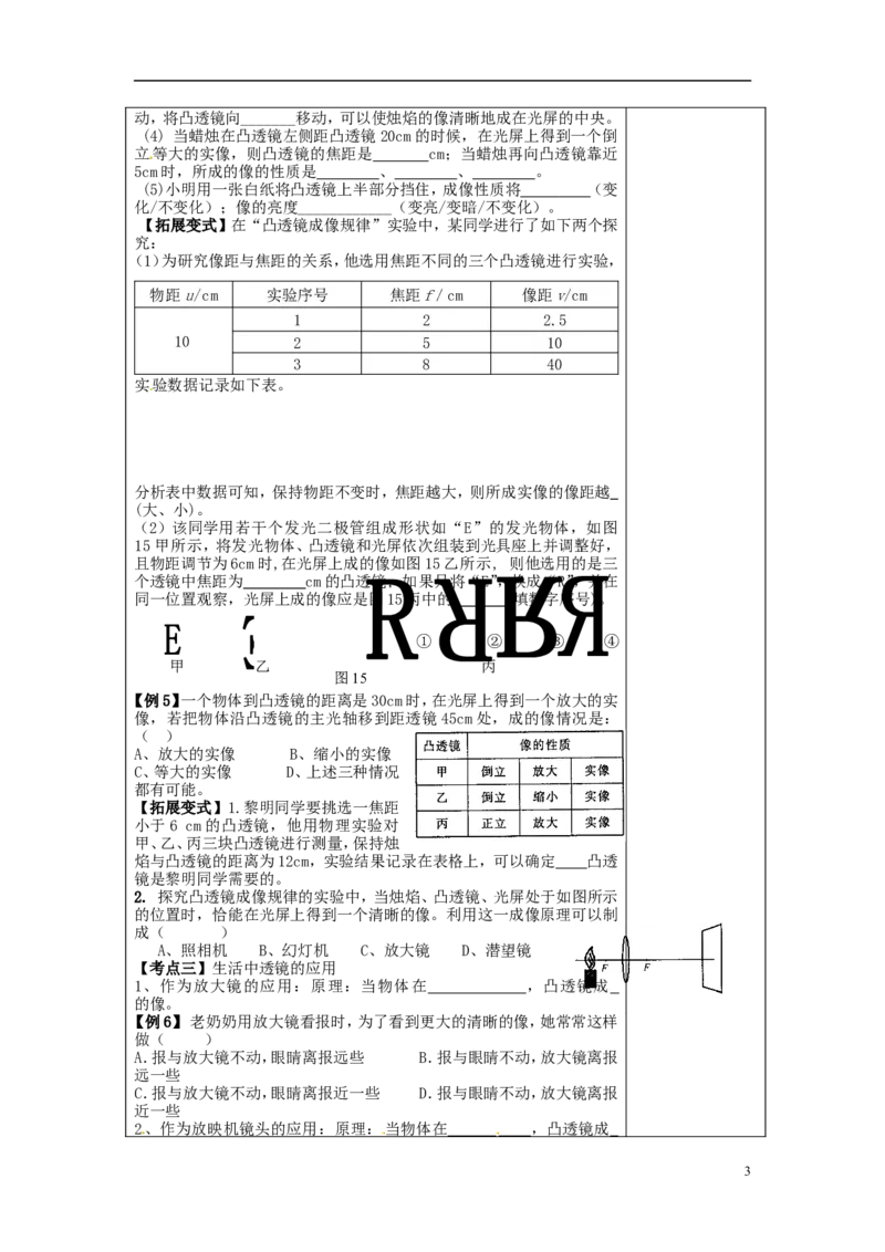 苏科初中物理八上《4第四章光的折射透镜》word教案(1)_8上-初中物理苏科版(4)_赠送：旧版资料（和新版好多一样，仍具有很大参考价值）_02教案