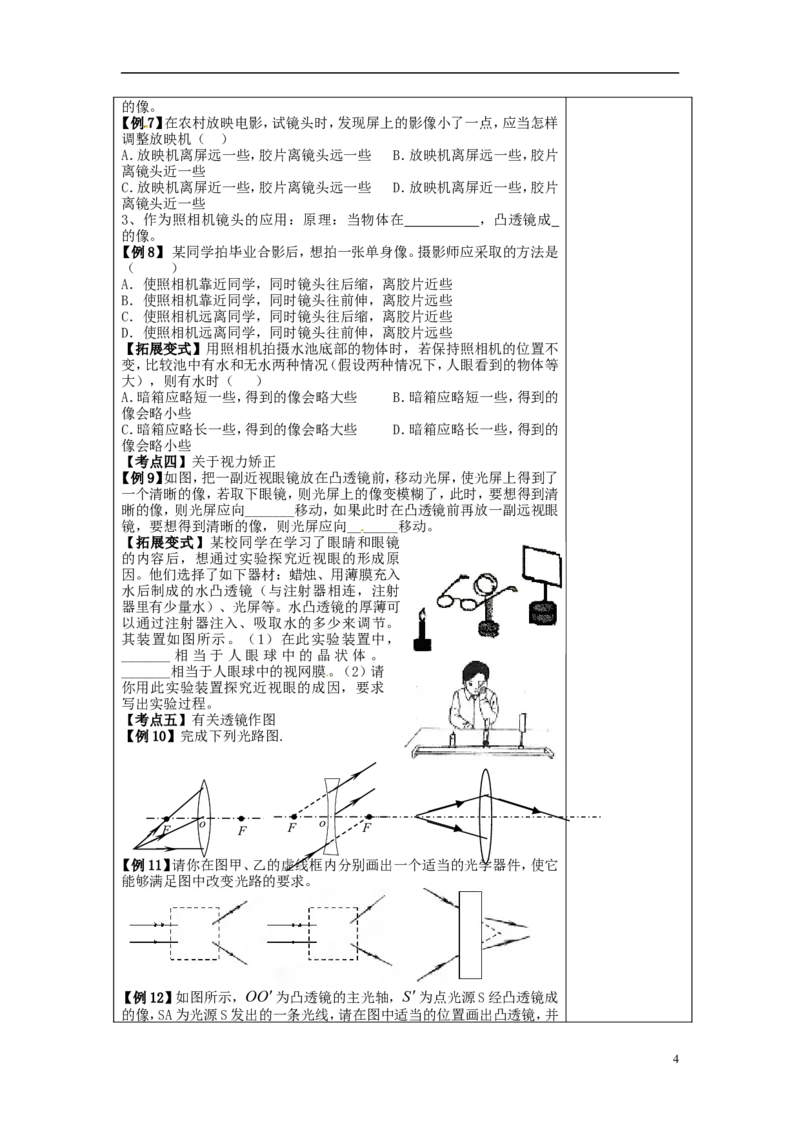 苏科初中物理八上《4第四章光的折射透镜》word教案(1)_8上-初中物理苏科版(4)_赠送：旧版资料（和新版好多一样，仍具有很大参考价值）_02教案