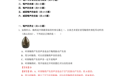 1.3噪声及其控制（专题训练）六大题型（解析版）_8上-初中物理苏科版(4)_03讲义