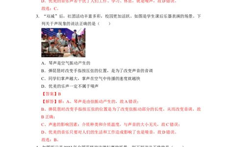 1.3噪声及其控制（专题训练）六大题型（解析版）_8上-初中物理苏科版(4)_03讲义