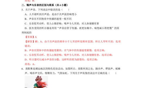 1.3噪声及其控制（专题训练）六大题型（解析版）_8上-初中物理苏科版(4)_03讲义