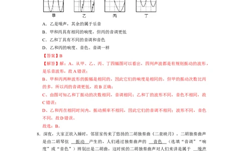 1.3噪声及其控制（专题训练）六大题型（解析版）_8上-初中物理苏科版(4)_03讲义