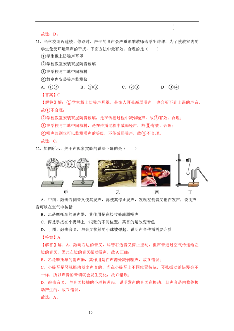 1.3噪声及其控制（专题训练）六大题型（解析版）_8上-初中物理苏科版(4)_03讲义