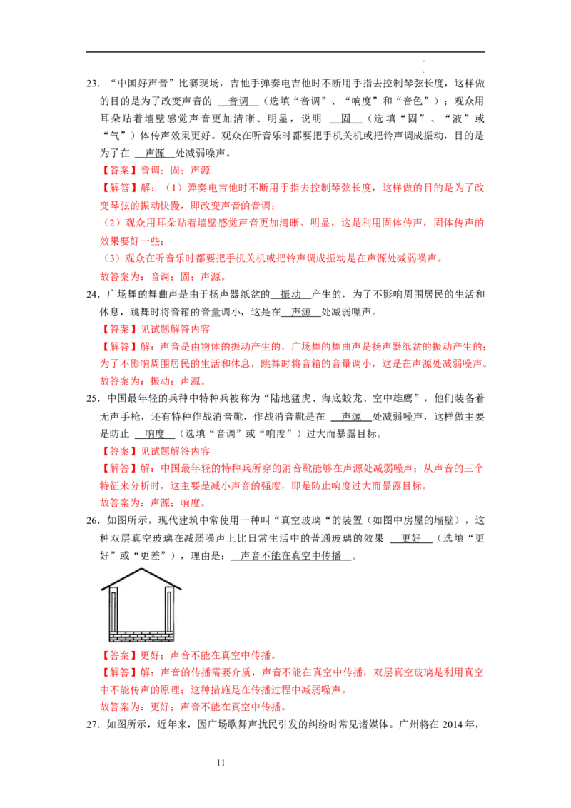 1.3噪声及其控制（专题训练）六大题型（解析版）_8上-初中物理苏科版(4)_03讲义
