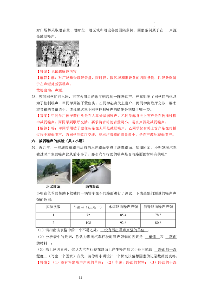 1.3噪声及其控制（专题训练）六大题型（解析版）_8上-初中物理苏科版(4)_03讲义