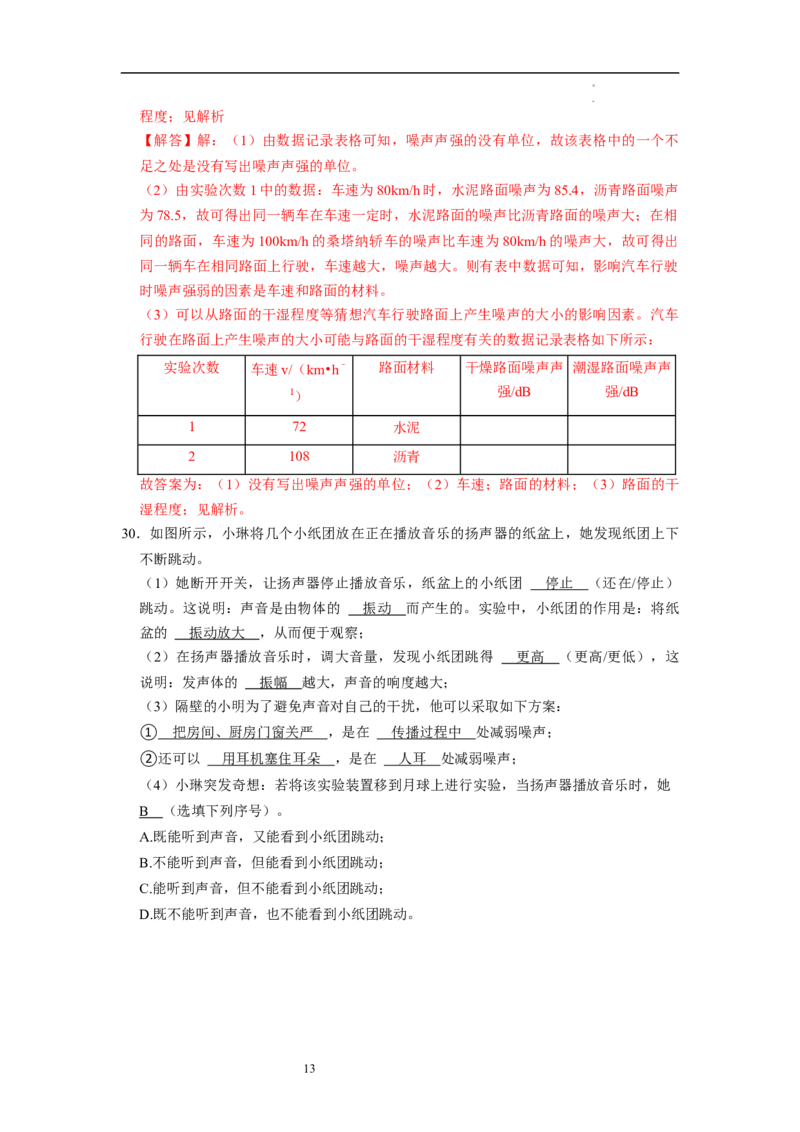 1.3噪声及其控制（专题训练）六大题型（解析版）_8上-初中物理苏科版(4)_03讲义