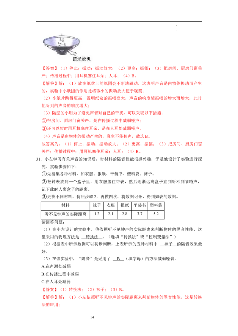 1.3噪声及其控制（专题训练）六大题型（解析版）_8上-初中物理苏科版(4)_03讲义