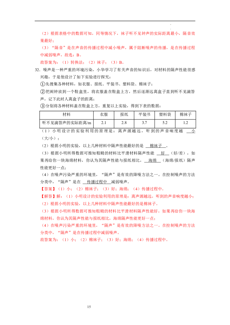 1.3噪声及其控制（专题训练）六大题型（解析版）_8上-初中物理苏科版(4)_03讲义