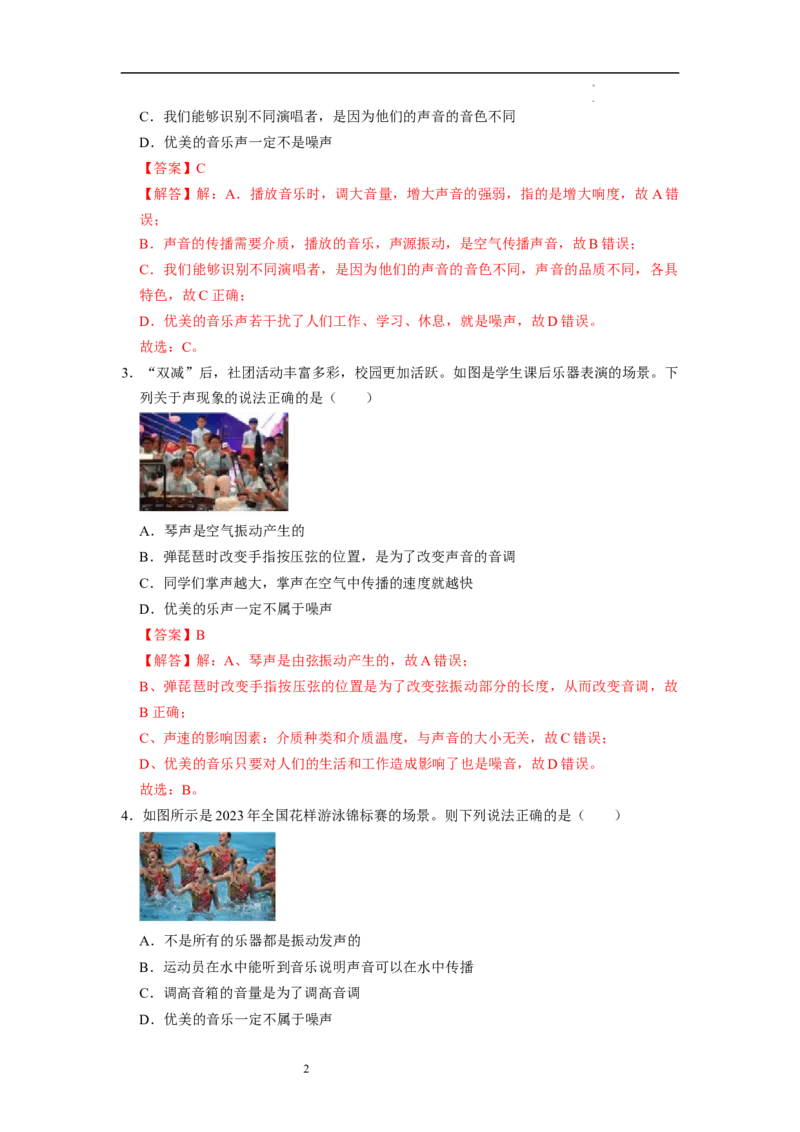 1.3噪声及其控制（专题训练）六大题型（解析版）_8上-初中物理苏科版(4)_03讲义