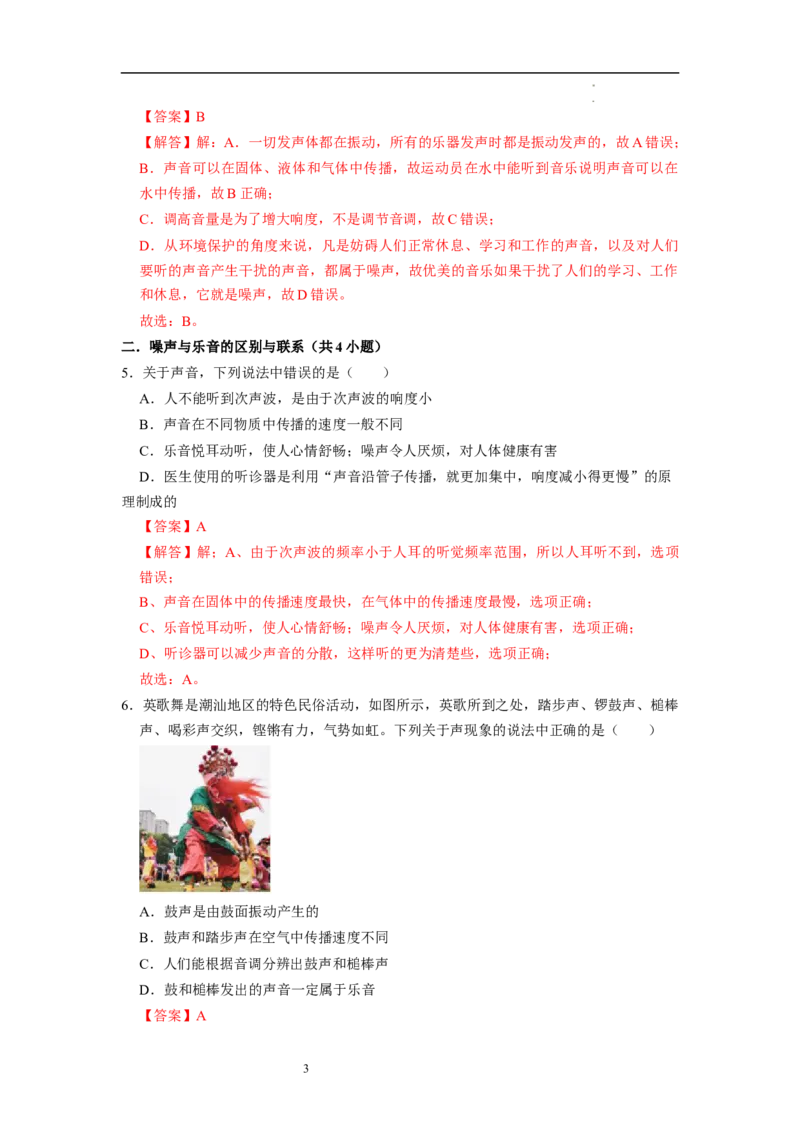 1.3噪声及其控制（专题训练）六大题型（解析版）_8上-初中物理苏科版(4)_03讲义