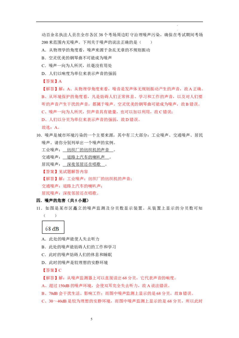 1.3噪声及其控制（专题训练）六大题型（解析版）_8上-初中物理苏科版(4)_03讲义