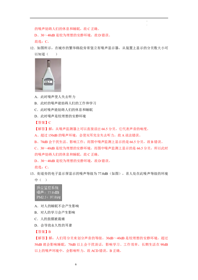 1.3噪声及其控制（专题训练）六大题型（解析版）_8上-初中物理苏科版(4)_03讲义