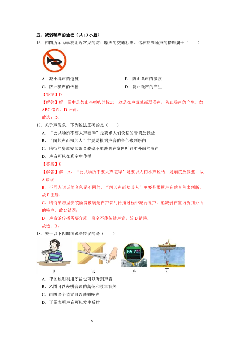 1.3噪声及其控制（专题训练）六大题型（解析版）_8上-初中物理苏科版(4)_03讲义