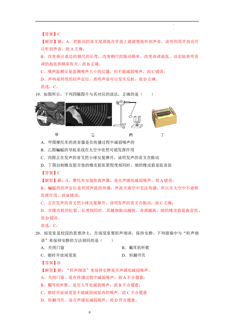 1.3噪声及其控制（专题训练）六大题型（解析版）_8上-初中物理苏科版(4)_03讲义