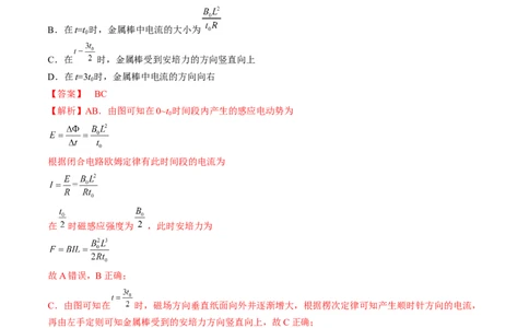考点50电磁感应中的电路和图像问题（解析版）_04高考物理_通用版（老高考）复习资料_2024年复习资料_完备战2024年高考物理一轮复习考点帮（全国通用）_答案解析版