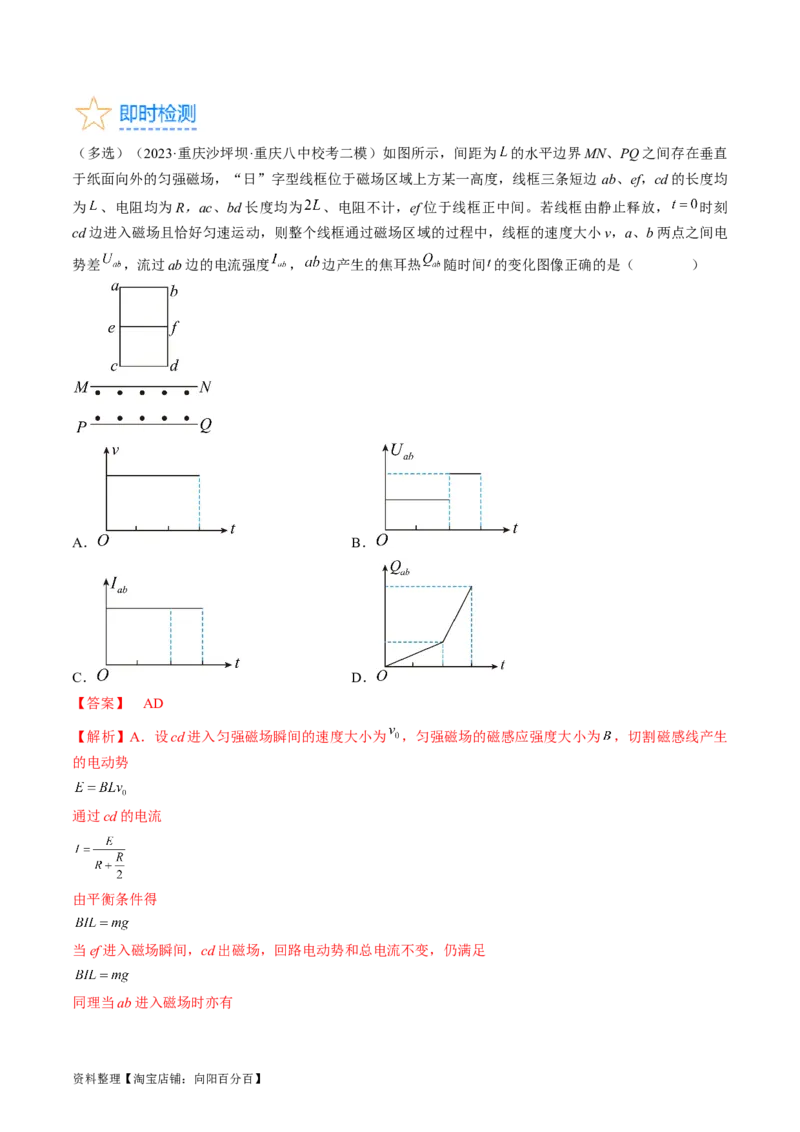 考点50电磁感应中的电路和图像问题（解析版）_04高考物理_通用版（老高考）复习资料_2024年复习资料_完备战2024年高考物理一轮复习考点帮（全国通用）_答案解析版
