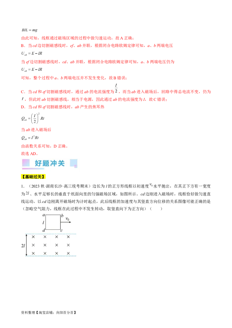 考点50电磁感应中的电路和图像问题（解析版）_04高考物理_通用版（老高考）复习资料_2024年复习资料_完备战2024年高考物理一轮复习考点帮（全国通用）_答案解析版