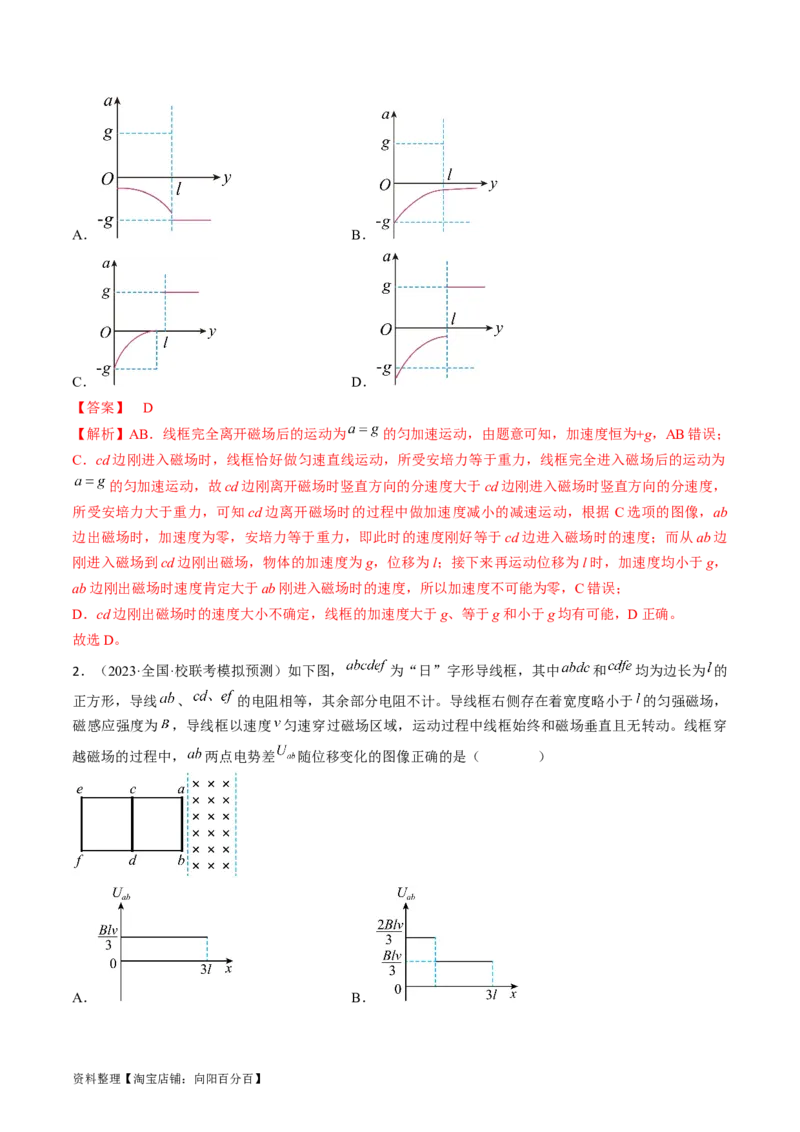 考点50电磁感应中的电路和图像问题（解析版）_04高考物理_通用版（老高考）复习资料_2024年复习资料_完备战2024年高考物理一轮复习考点帮（全国通用）_答案解析版