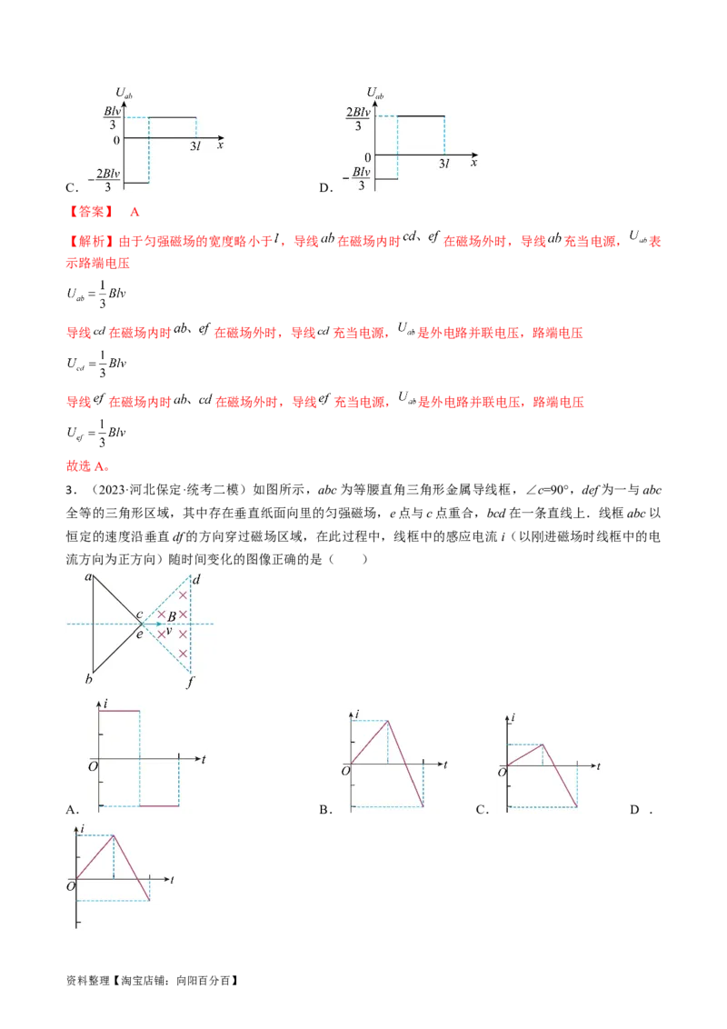 考点50电磁感应中的电路和图像问题（解析版）_04高考物理_通用版（老高考）复习资料_2024年复习资料_完备战2024年高考物理一轮复习考点帮（全国通用）_答案解析版