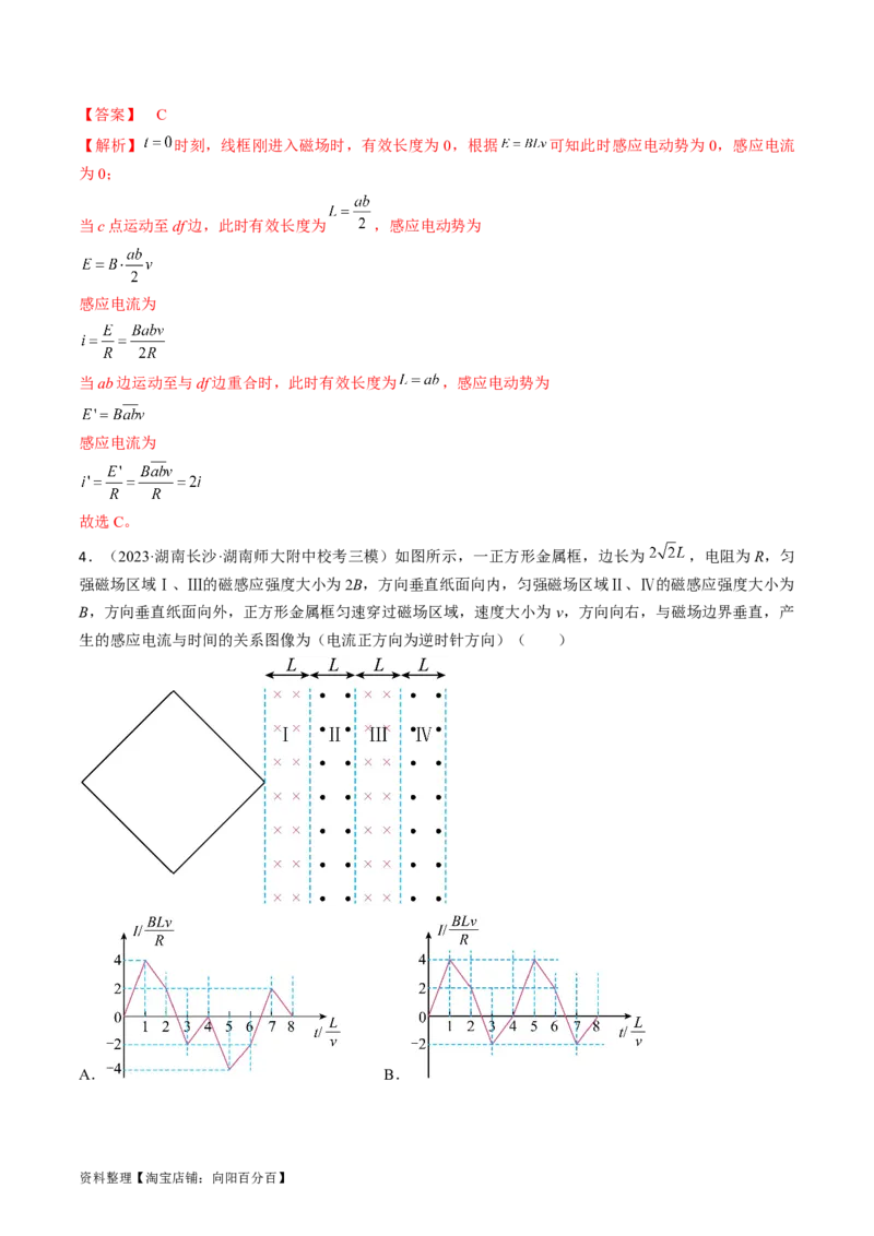 考点50电磁感应中的电路和图像问题（解析版）_04高考物理_通用版（老高考）复习资料_2024年复习资料_完备战2024年高考物理一轮复习考点帮（全国通用）_答案解析版
