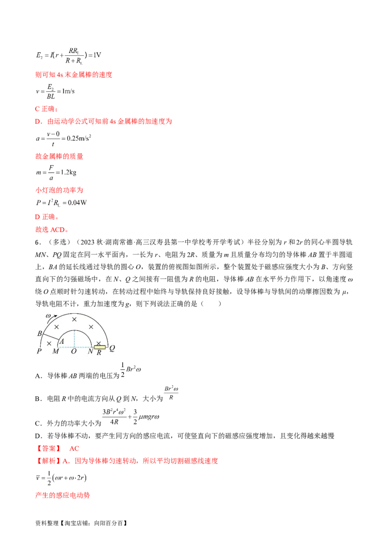 考点50电磁感应中的电路和图像问题（解析版）_04高考物理_通用版（老高考）复习资料_2024年复习资料_完备战2024年高考物理一轮复习考点帮（全国通用）_答案解析版