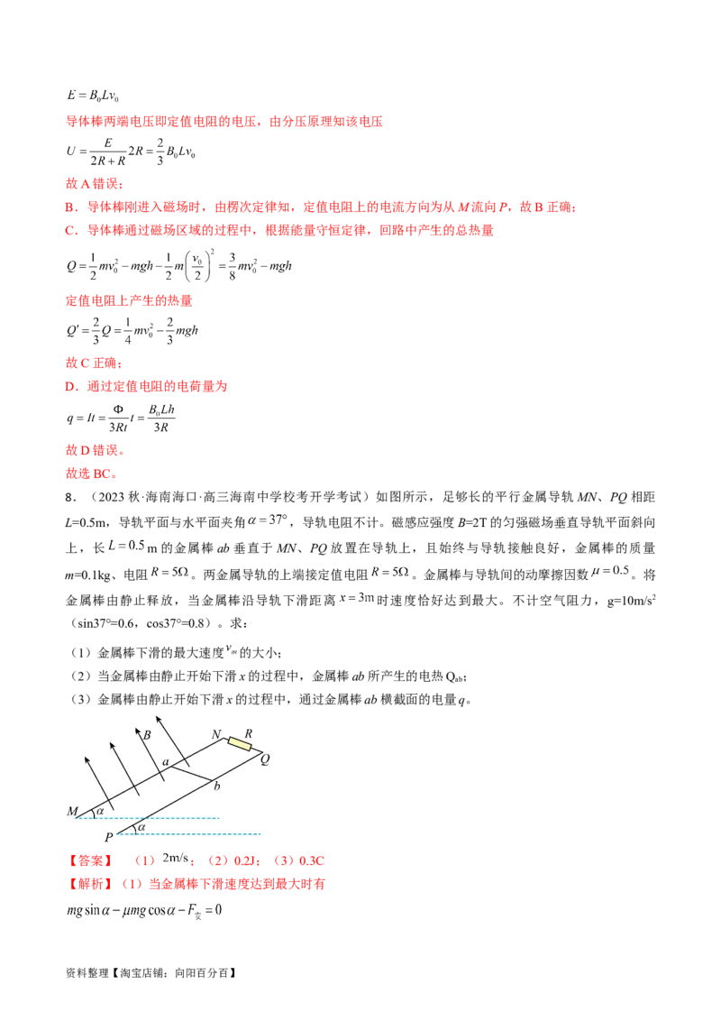 考点50电磁感应中的电路和图像问题（解析版）_04高考物理_通用版（老高考）复习资料_2024年复习资料_完备战2024年高考物理一轮复习考点帮（全国通用）_答案解析版