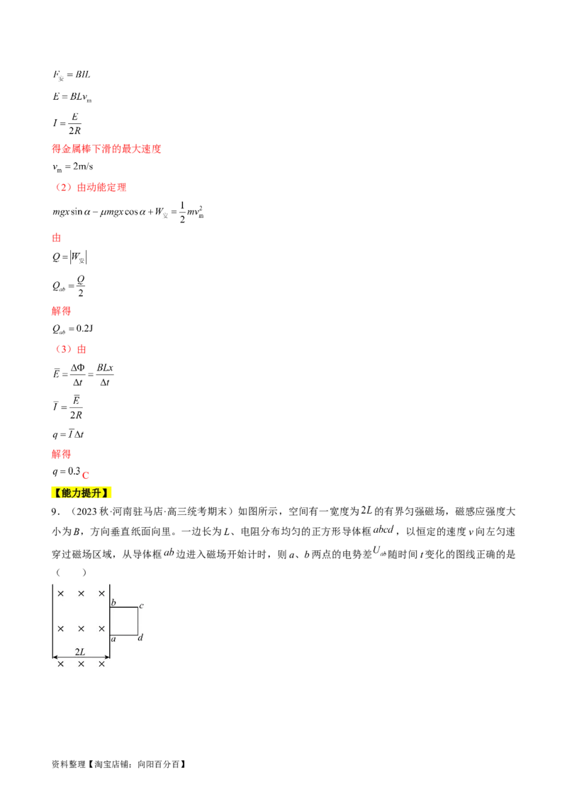 考点50电磁感应中的电路和图像问题（解析版）_04高考物理_通用版（老高考）复习资料_2024年复习资料_完备战2024年高考物理一轮复习考点帮（全国通用）_答案解析版