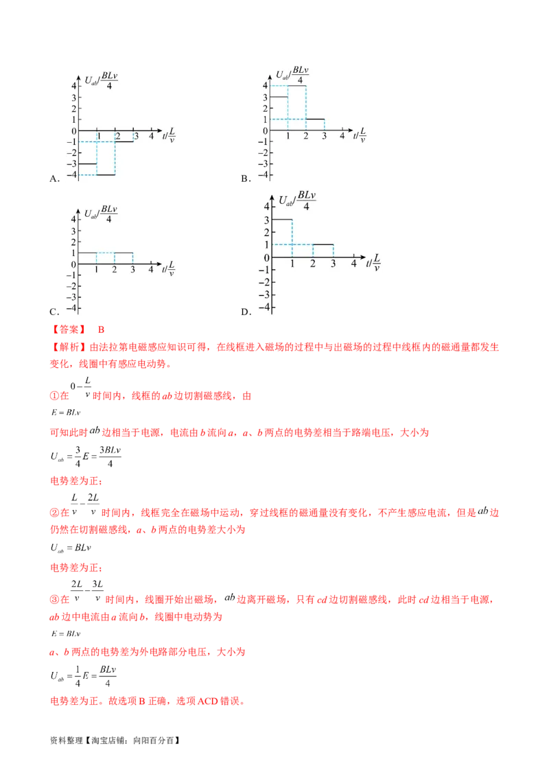 考点50电磁感应中的电路和图像问题（解析版）_04高考物理_通用版（老高考）复习资料_2024年复习资料_完备战2024年高考物理一轮复习考点帮（全国通用）_答案解析版