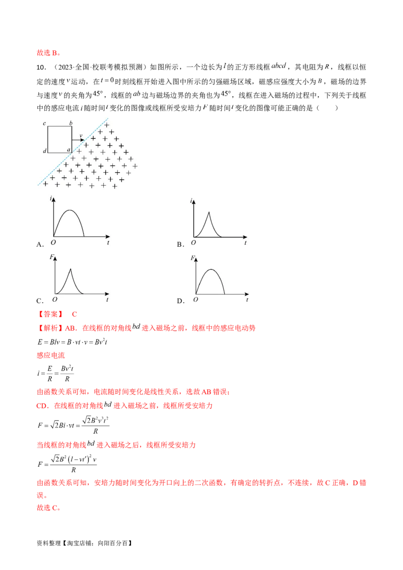 考点50电磁感应中的电路和图像问题（解析版）_04高考物理_通用版（老高考）复习资料_2024年复习资料_完备战2024年高考物理一轮复习考点帮（全国通用）_答案解析版