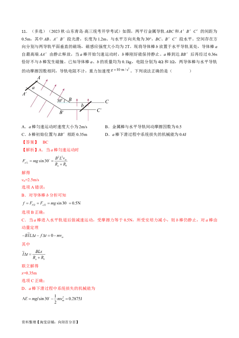 考点50电磁感应中的电路和图像问题（解析版）_04高考物理_通用版（老高考）复习资料_2024年复习资料_完备战2024年高考物理一轮复习考点帮（全国通用）_答案解析版