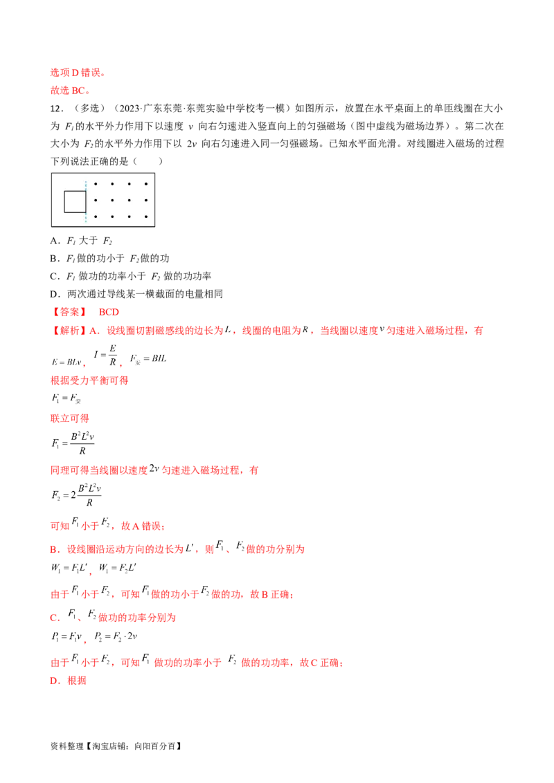 考点50电磁感应中的电路和图像问题（解析版）_04高考物理_通用版（老高考）复习资料_2024年复习资料_完备战2024年高考物理一轮复习考点帮（全国通用）_答案解析版
