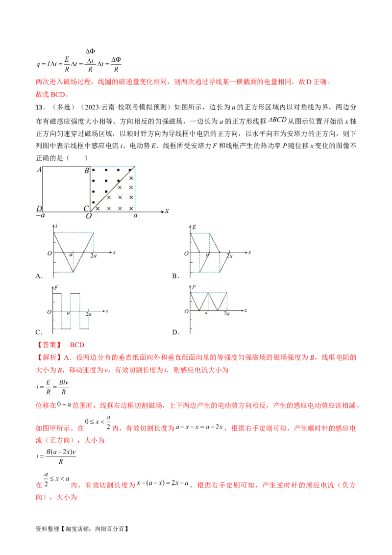 考点50电磁感应中的电路和图像问题（解析版）_04高考物理_通用版（老高考）复习资料_2024年复习资料_完备战2024年高考物理一轮复习考点帮（全国通用）_答案解析版
