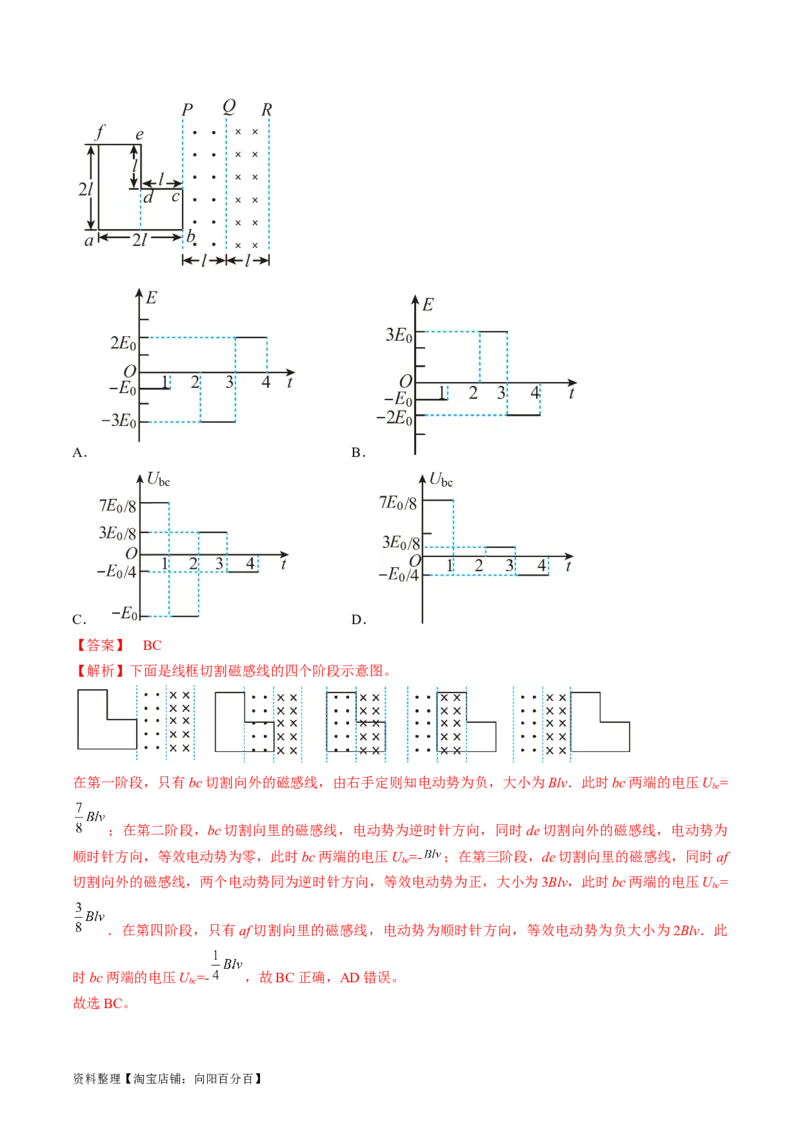 考点50电磁感应中的电路和图像问题（解析版）_04高考物理_通用版（老高考）复习资料_2024年复习资料_完备战2024年高考物理一轮复习考点帮（全国通用）_答案解析版