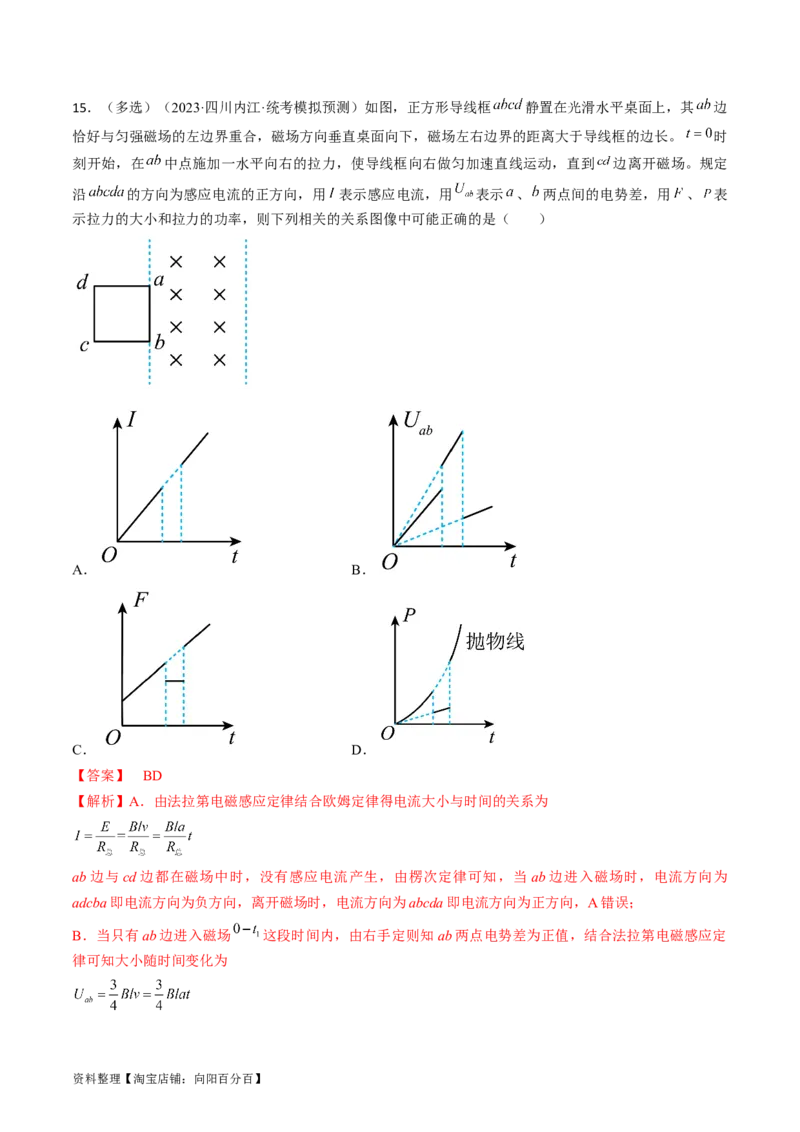 考点50电磁感应中的电路和图像问题（解析版）_04高考物理_通用版（老高考）复习资料_2024年复习资料_完备战2024年高考物理一轮复习考点帮（全国通用）_答案解析版