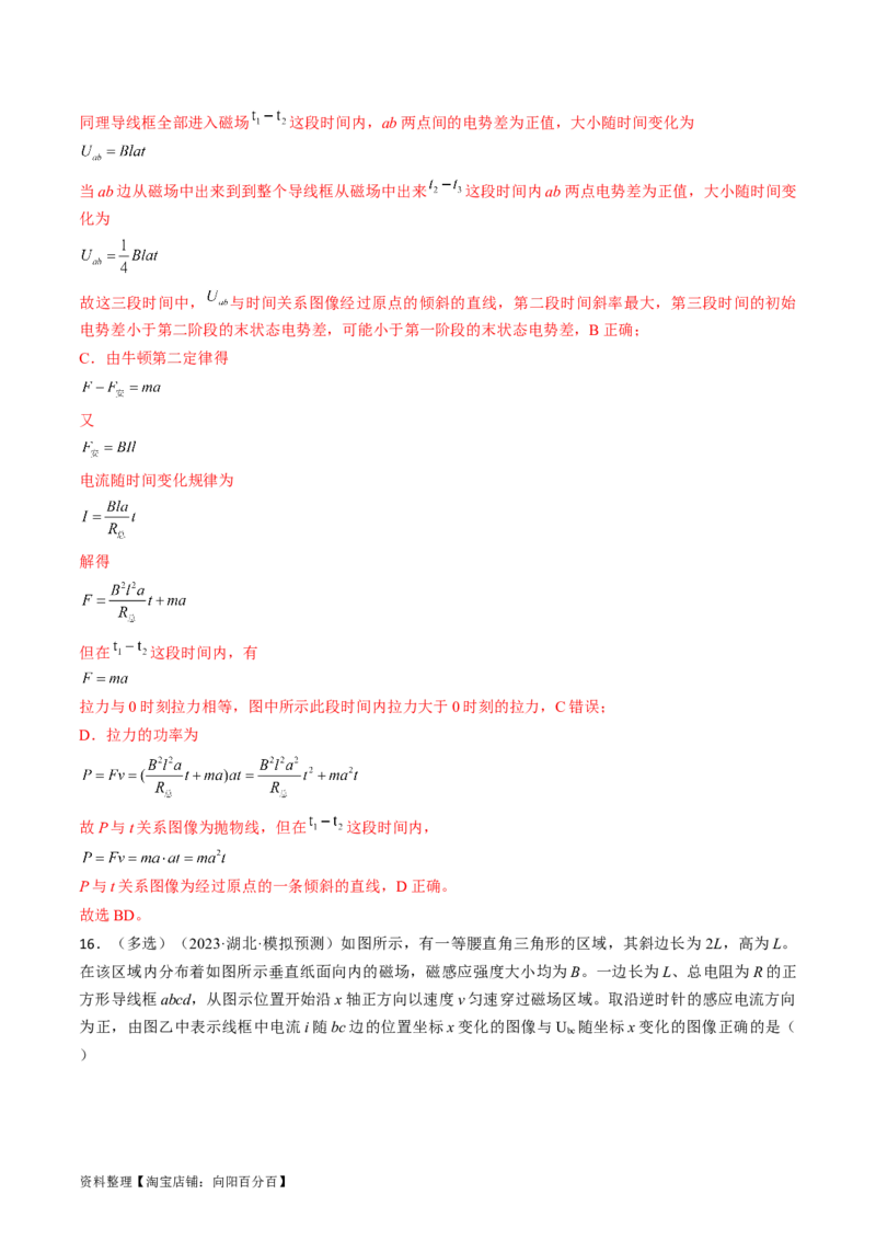 考点50电磁感应中的电路和图像问题（解析版）_04高考物理_通用版（老高考）复习资料_2024年复习资料_完备战2024年高考物理一轮复习考点帮（全国通用）_答案解析版