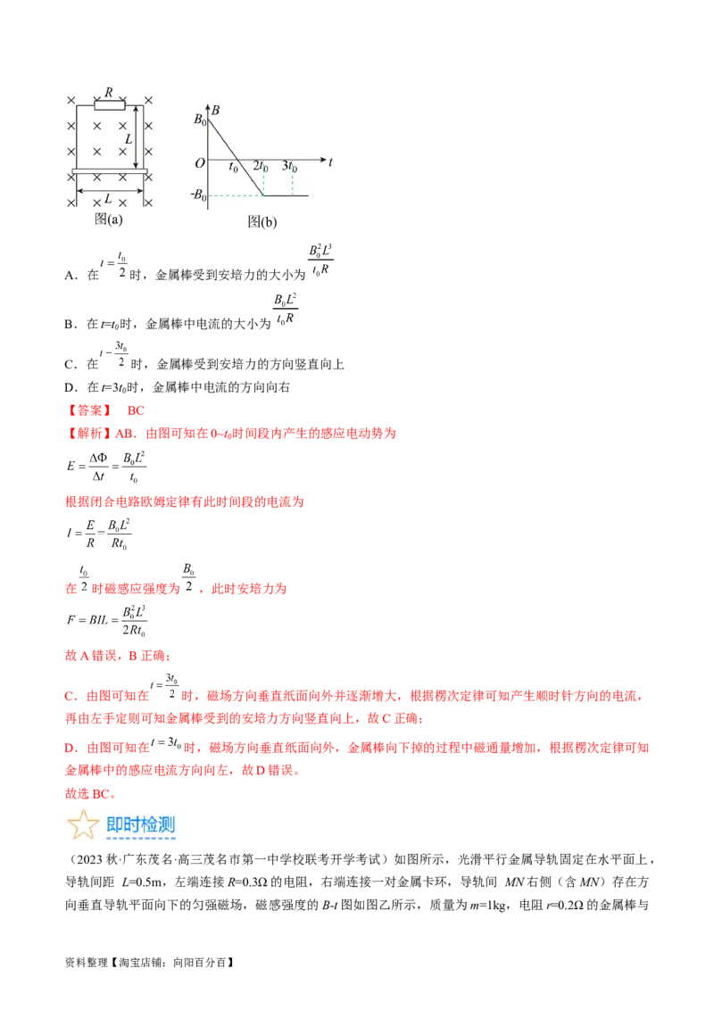 考点50电磁感应中的电路和图像问题（解析版）_04高考物理_通用版（老高考）复习资料_2024年复习资料_完备战2024年高考物理一轮复习考点帮（全国通用）_答案解析版