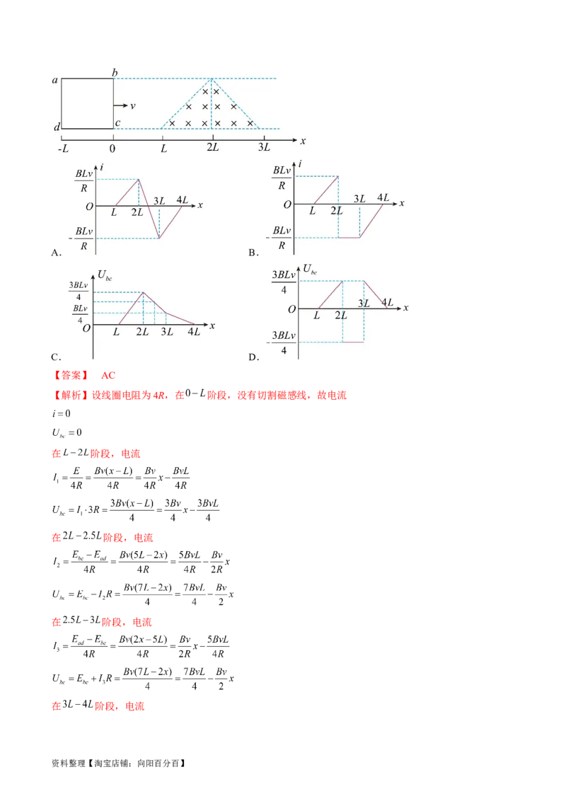 考点50电磁感应中的电路和图像问题（解析版）_04高考物理_通用版（老高考）复习资料_2024年复习资料_完备战2024年高考物理一轮复习考点帮（全国通用）_答案解析版