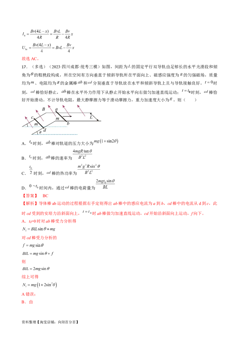 考点50电磁感应中的电路和图像问题（解析版）_04高考物理_通用版（老高考）复习资料_2024年复习资料_完备战2024年高考物理一轮复习考点帮（全国通用）_答案解析版