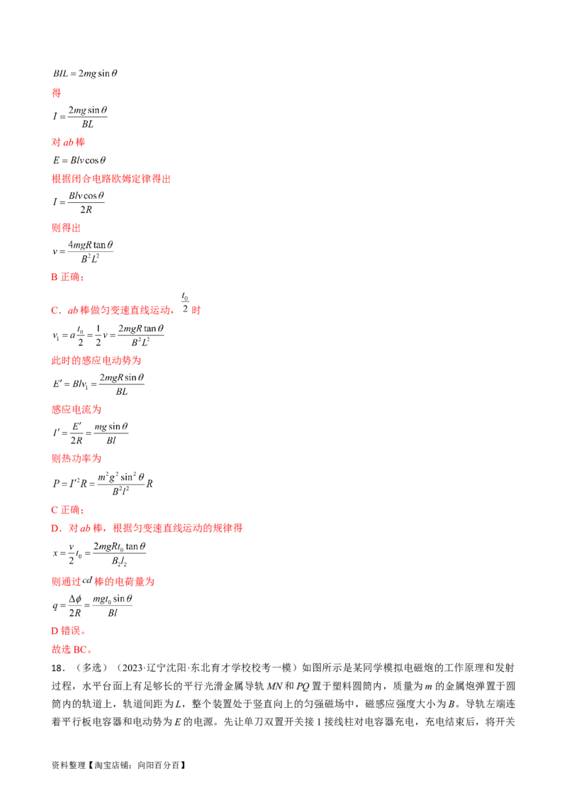 考点50电磁感应中的电路和图像问题（解析版）_04高考物理_通用版（老高考）复习资料_2024年复习资料_完备战2024年高考物理一轮复习考点帮（全国通用）_答案解析版