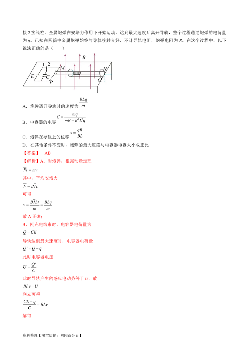 考点50电磁感应中的电路和图像问题（解析版）_04高考物理_通用版（老高考）复习资料_2024年复习资料_完备战2024年高考物理一轮复习考点帮（全国通用）_答案解析版
