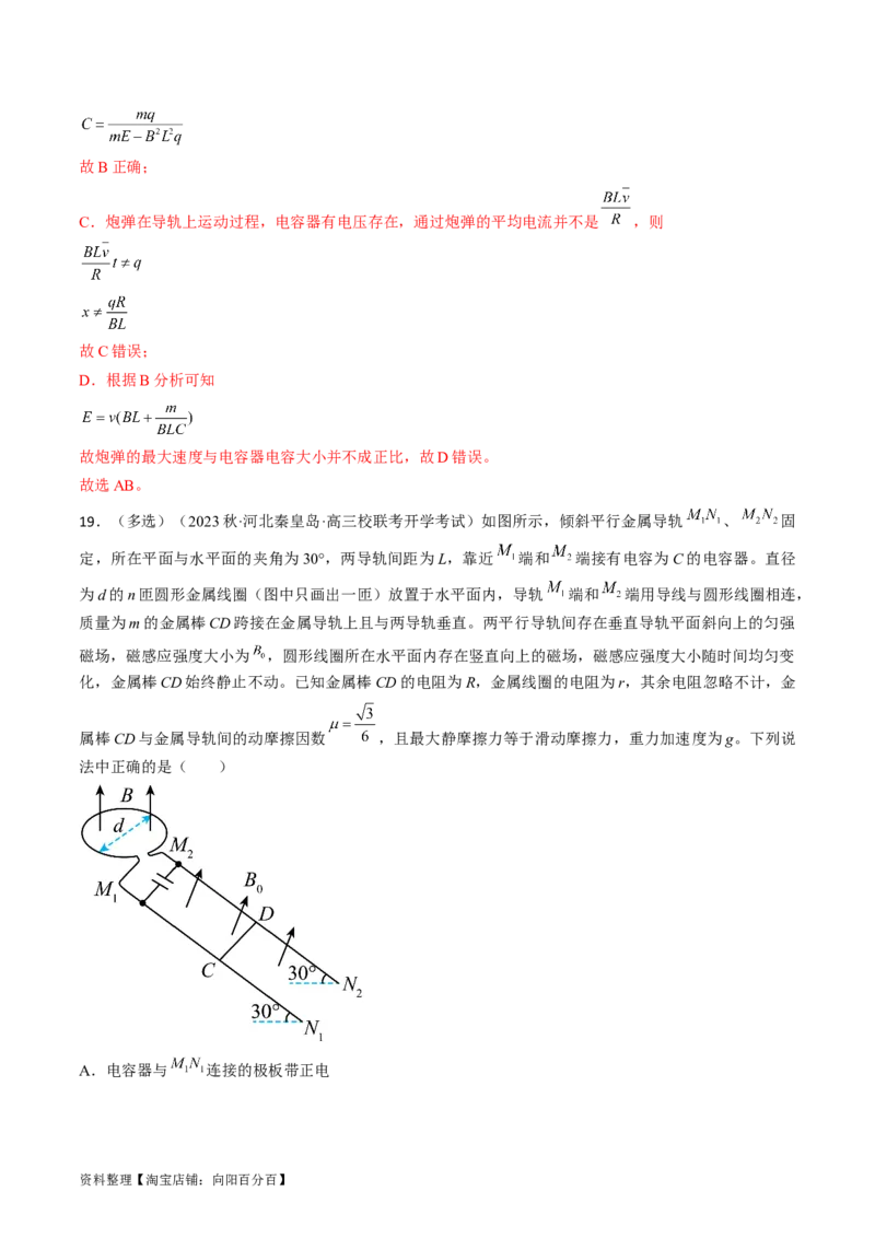 考点50电磁感应中的电路和图像问题（解析版）_04高考物理_通用版（老高考）复习资料_2024年复习资料_完备战2024年高考物理一轮复习考点帮（全国通用）_答案解析版